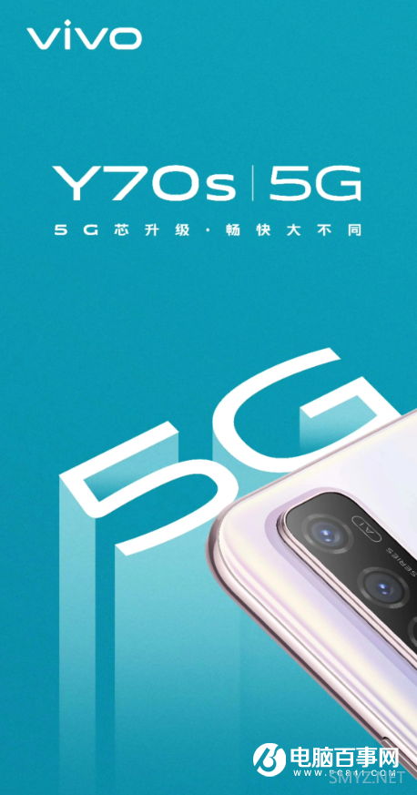 Vivo Y70s 5G爆新料：首搭三星Exynos 880芯片