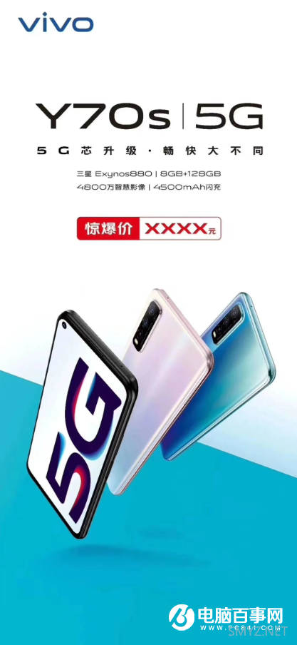 Vivo Y70s 5G爆新料：首搭三星Exynos 880芯片