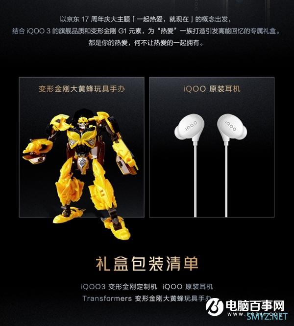 首款UFS 3.1旗舰出新！iQOO 3变形金刚限量版上架：6月1日上市