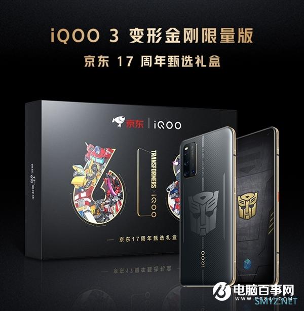 首款UFS 3.1旗舰出新！iQOO 3变形金刚限量版上架：6月1日上市