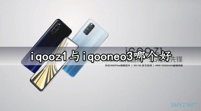 iqooz1和iqooneo3对比 哪个好