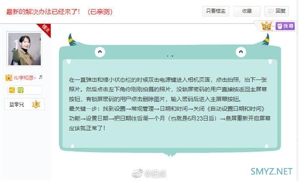 一夜之间大批三星手机系统崩溃：黑屏、乱码、无限重启