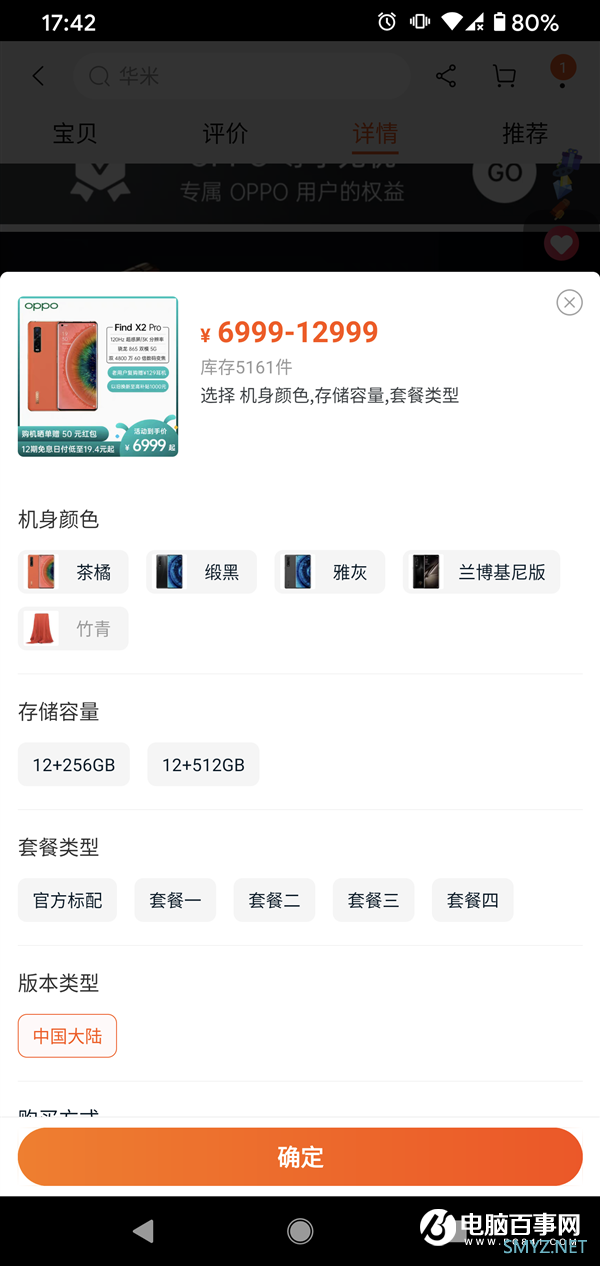 全新配色来了！新版OPPO Find X2 Pro上架：6999元
