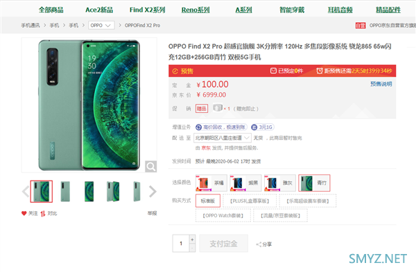全新配色来了！新版OPPO Find X2 Pro上架：6999元