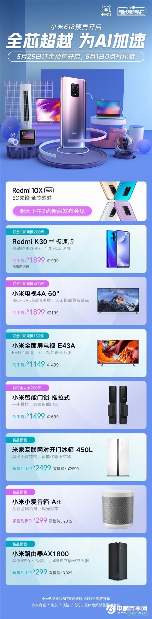 小米618大促开启：5G手机、60寸电视都只要1899元