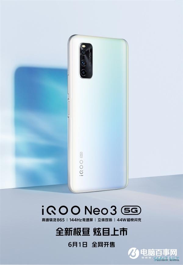 价格最低的865手机！iQOO Neo 3新色极昼登场：2698元起