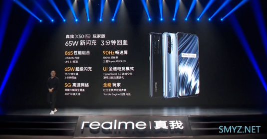 真我X50 Pro玩家版相关信息介绍