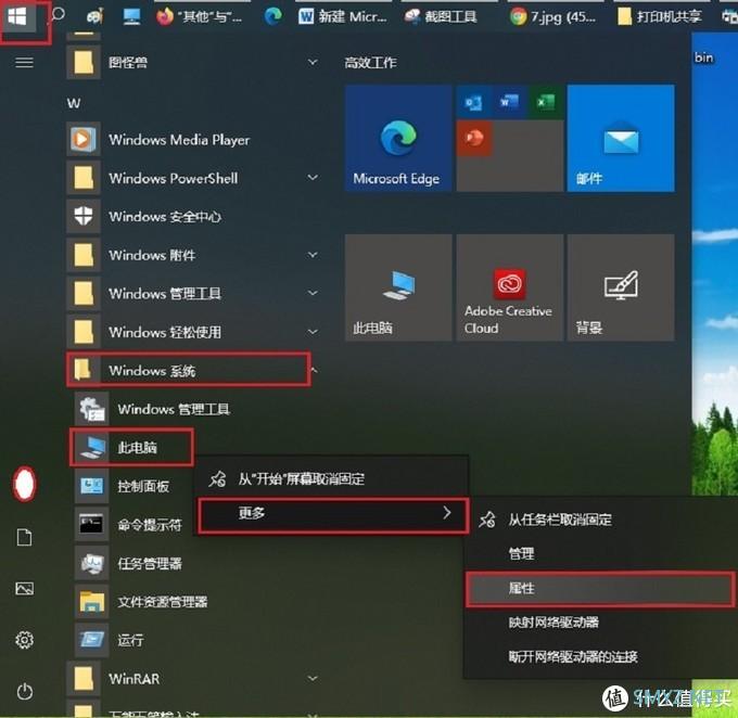 Win10系统电脑打印机共享添加设置图文教程