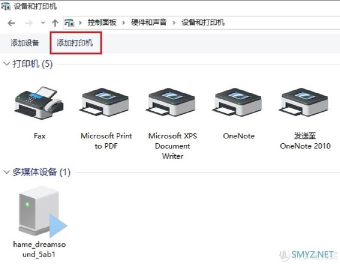 Win10系统电脑打印机共享添加设置图文教程