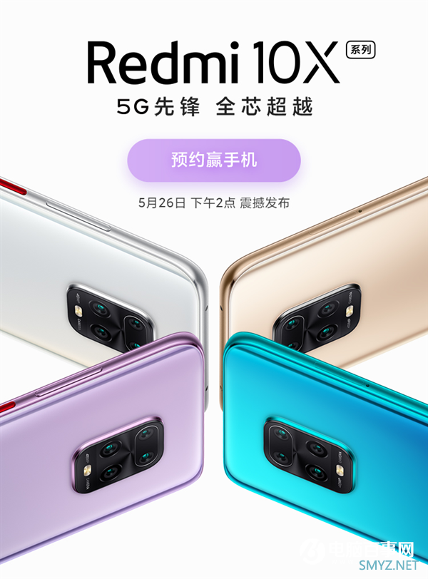 比肩骁龙855 Redmi 10X首发天玑820：Redmi与联发科联合打造