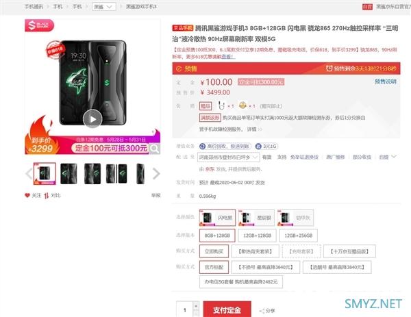 黑鲨3 618降价：90Hz屏+65W闪充 3299起