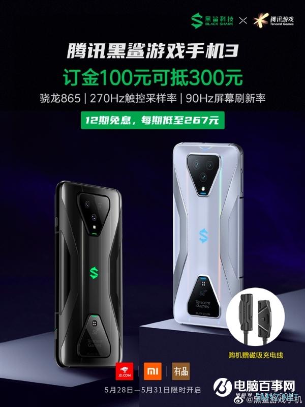 黑鲨3 618降价：90Hz屏+65W闪充 3299起