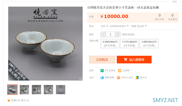 魅族17 Pro典藏版附带的晓芳窑葵口盏杯感受下：淘宝卖万元