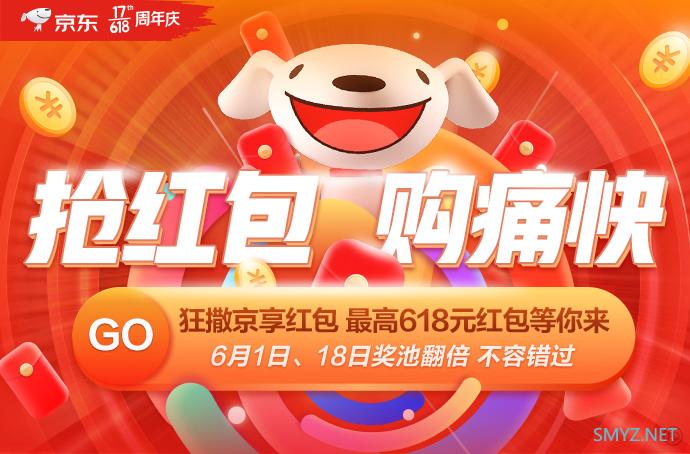 抢京东618红包活动开始了