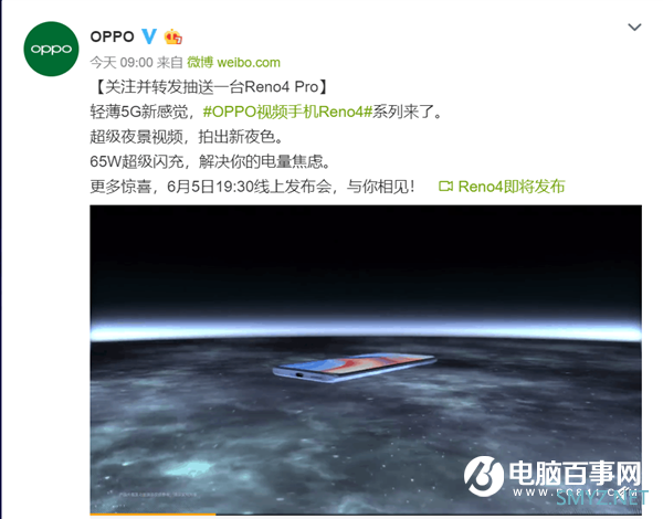 65W超级闪充下放！OPPO Reno4系列宣布：6月5日登场