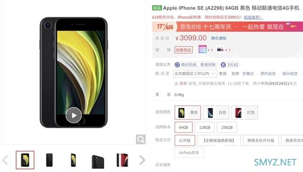 苹果京东自营店618大促：iPhone SE仅需3099元！