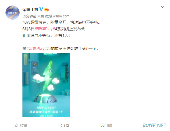 麒麟990下放 荣耀Play4系列明天发布：40W超级快充