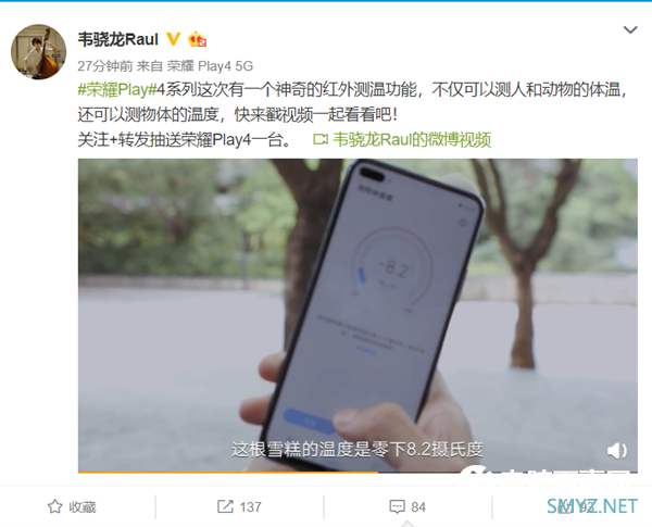 荣耀Play4系列首发红外线摄像头：第一款能测体温的手机来了