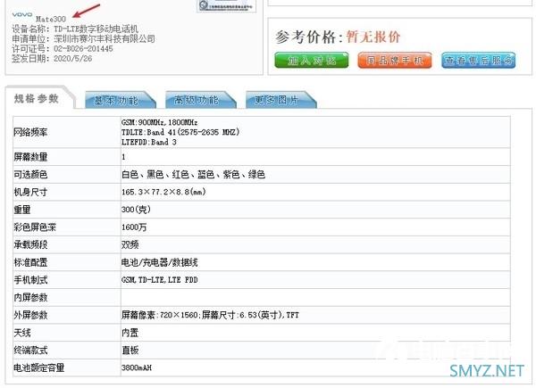 VDVD Mate 300手机入网工信部：碰瓷华为？