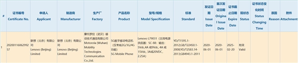 联想拯救者电竞手机入网：首发90W快充 15分钟充满4000mAh