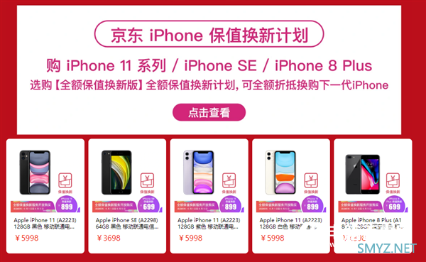 京东iPhone疯狂降价：iPhone 11加899元全额换购iPhone 12
