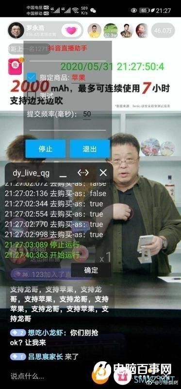 半价iPhone/Switch秒没 罗永浩对机器刷单下狠手：通通作废