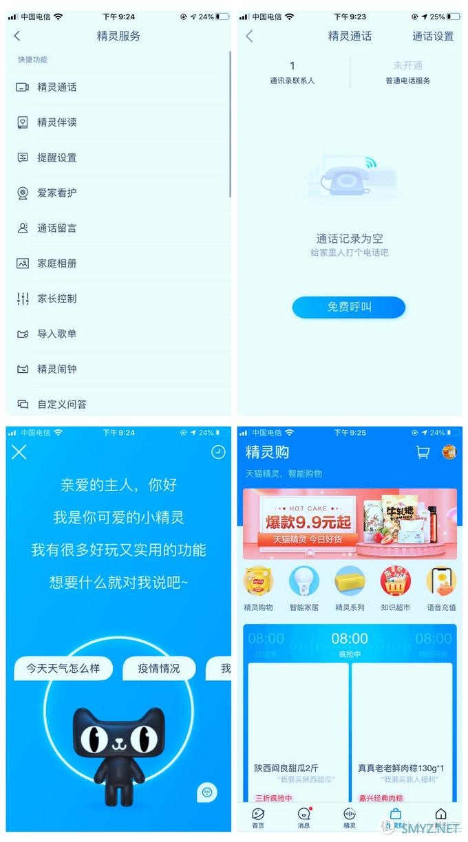 大屏更有大智慧----天猫精灵CC10评测体验 大屏更有大智慧----天猫精灵CC10评测体验