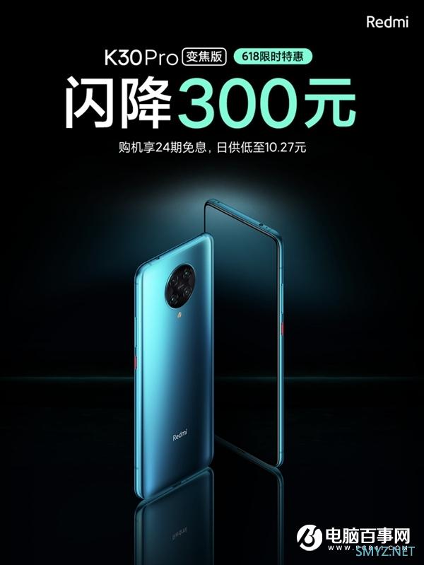 618特惠：Redmi K30 Pro变焦版首降 最多便宜400元