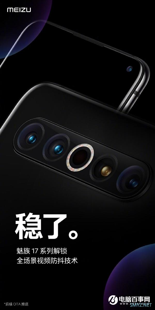 又解锁一枚彩蛋！魅族17系列将新增全场景视频防抖技术