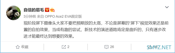 屏下摄像头即将量产商用 沈义人：预期不要太高
