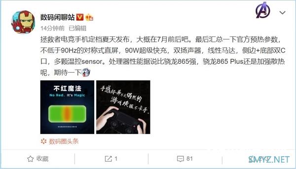 高通有骁龙865 Plus？爆料称联想拯救者电竞手机首发