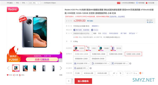 Redmi K30 Pro 12+128G版上架：到手价2999元