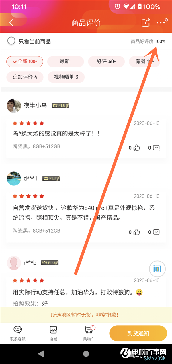 8888元！华为P40 Pro+京东好评率100%