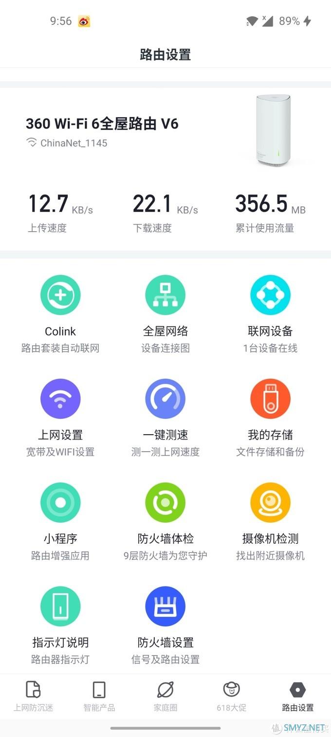 360 Wifi6 全屋路由器评测