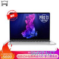 618史低！联想小新Pro 13 2020百亿补贴：十代i5+MX350 低至5699元