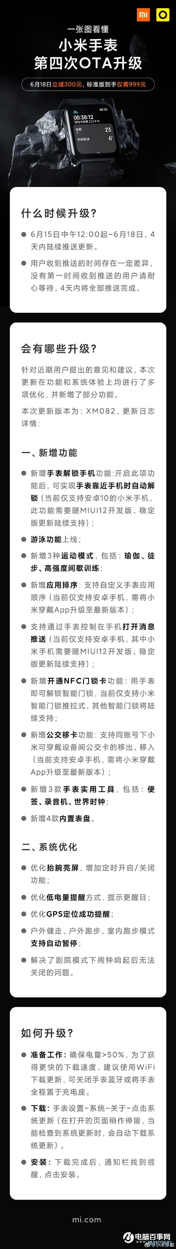 618史低！小米手表第四次OTA升级：手表也能解锁手机了