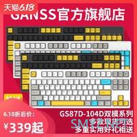 追上无线化的浪潮，给桌面增添一枚无线双模机械键盘——GANSS GS104D开箱