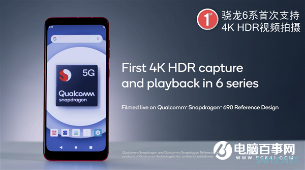 高通骁龙690正式发布：6系列首次5G、6个第一次