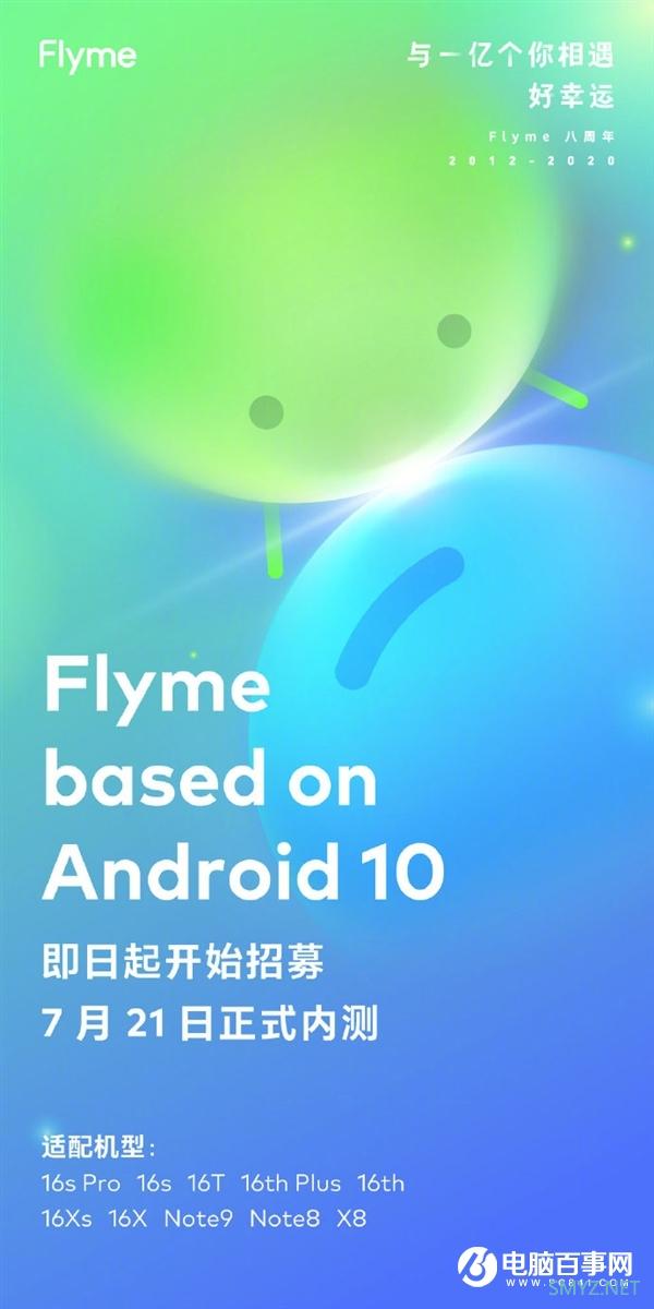 终于升级Android 10！全新魅族Flyme即日起内测招募 7月21日推送