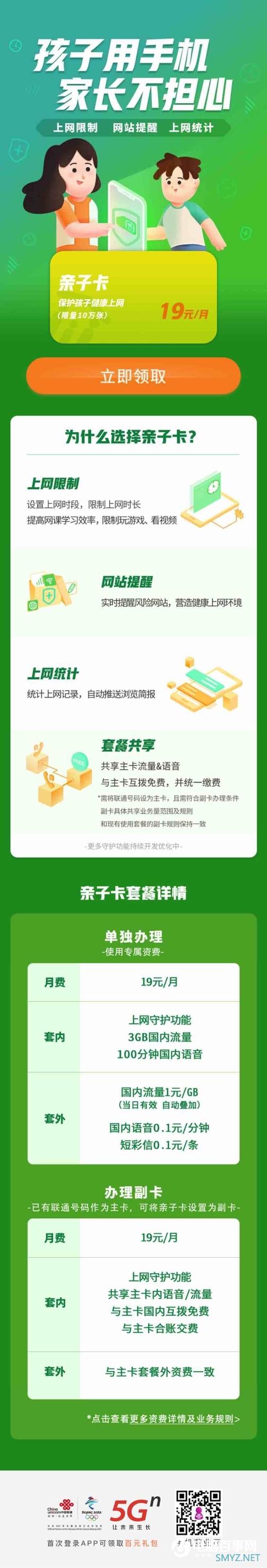 19元/月 中国联通“亲子卡”首发：3GB流量+100分钟语音