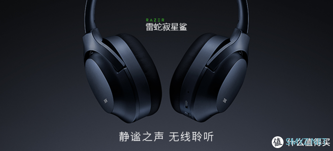 震撼影音畅享宁静--Razer Opus雷蛇寂星鲨头戴式主动降噪耳机