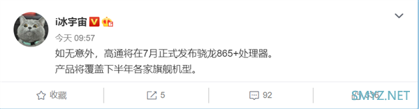 下半年安卓旗舰标配！高通7月发布骁龙865 Plus？