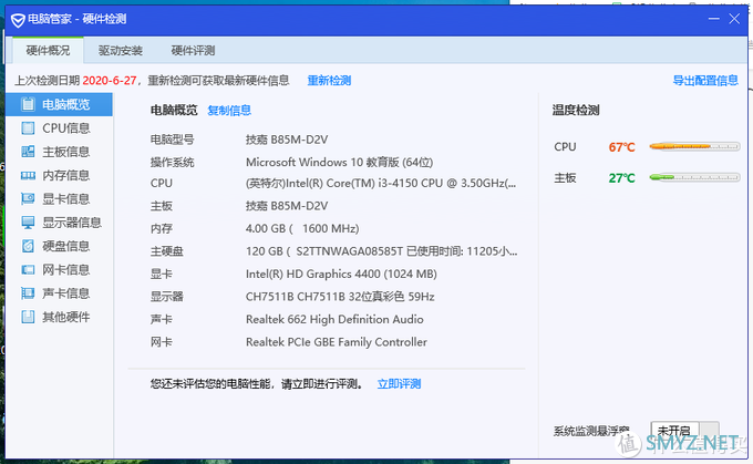 一体机折腾：更换固态硬盘、扫灰，就是这么简单