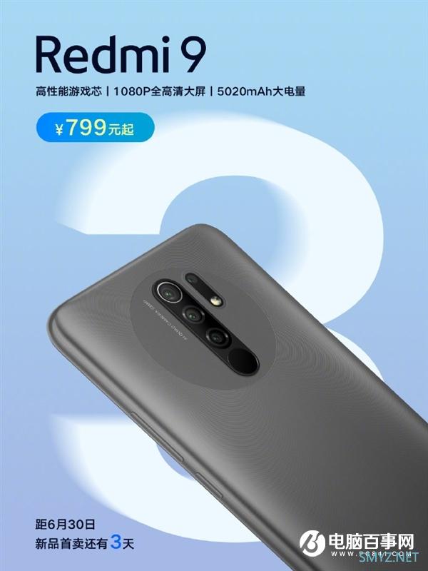 旗舰性能“白菜价” Redmi 9将于6月30日首销：799元起、5020mAh