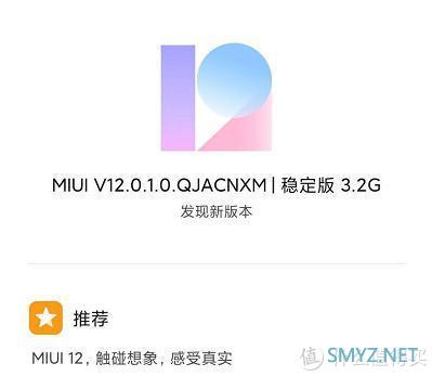 首批MIUI12稳定版已正式全量推送！
