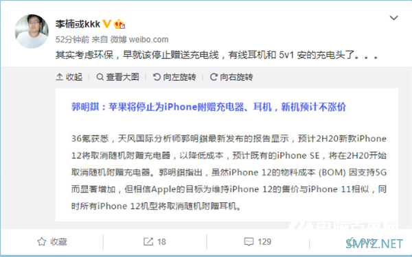 iPhone 12不送充电器和耳机 李楠：考虑环保早该停止了