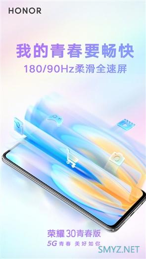 AI极速抓拍+90Hz高刷屏 荣耀30青春版明天发布