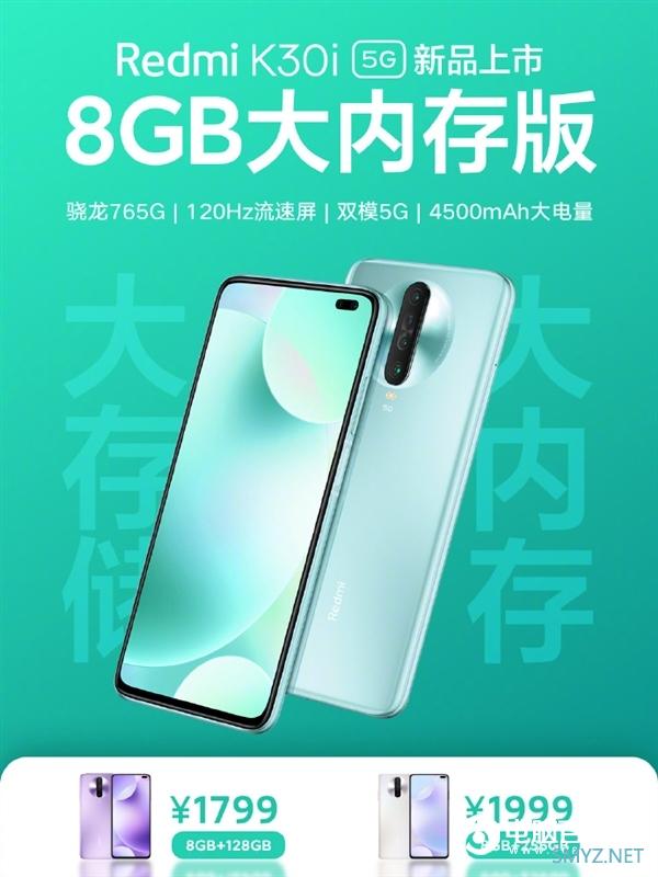 120Hz屏/骁龙765G Redmi K30i新版上架：8+256G售1999