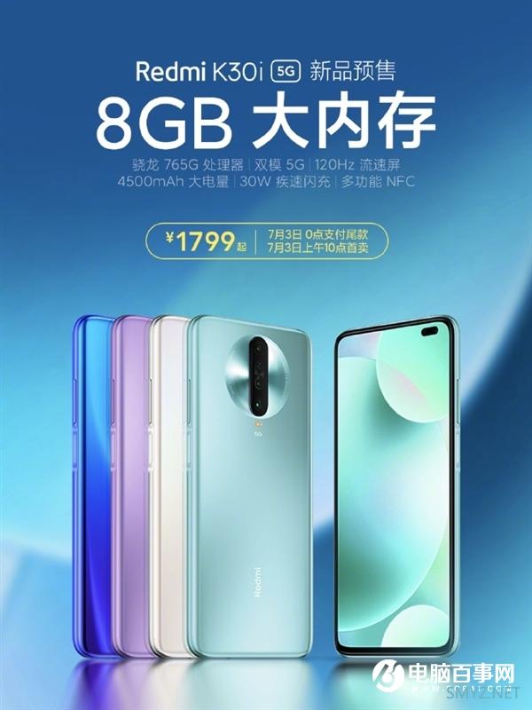 重回1999！Redmi K30i 8G内存版上市：120Hz屏/多功能NFC