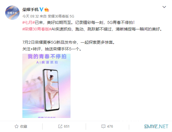 AI极速抓拍+90Hz高刷屏 荣耀30青春版明天发布